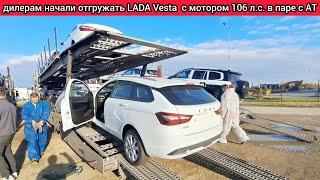 Такую «Весту» не ждал никто! 106-сильный мотор обзавёлся «автоматом»