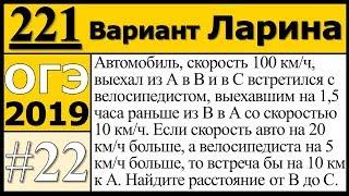 Задание 22 из Варианта Ларина №221 ОГЭ.