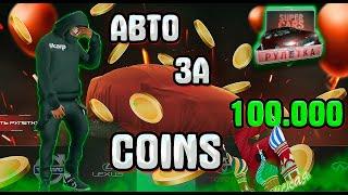 50 РУЛЕТОК SUPER CARS на БАРВИХА рп!  -100.000coins!!! ДИКИЙ ОКУП???