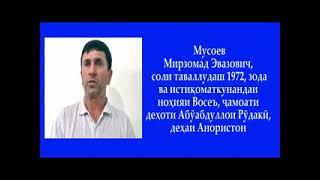 Муллои фосиқ аз н. Восеъ