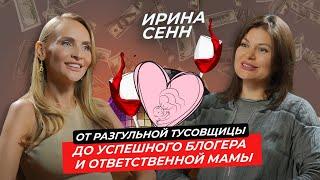 ЖИЗНЬ БЛОГЕРА.  За какие  сложности достается слава и деньги/ Рассказала Ирина Сенн