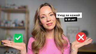 Уход за кожей после 30 лет / Какие факторы ускоряют старение кожи