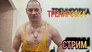 Стрим-тренировка/Спорт зал дома/Инвалид 1-й группы/Занимаюсь спортом