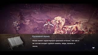  Кровавая яшма | Красный рудник | Западная Валенсия | Скрытое знание | Black Desert Mobile