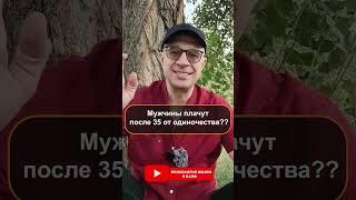 Почему мужчины хотят жить одни? Почему они не хотят тратить время на конфетно-букетный период?