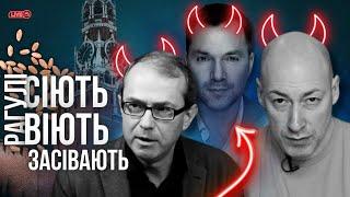 Три вершники Апокаліпсису: Гордон, Арестович, Бауместер