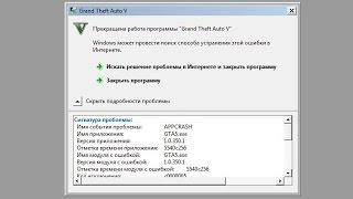 Прекращена работа программы GTA 5 на ноутбуке