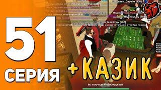 СПИДРАН НА НОВОМ СЕРВЕРЕ#54 СХОДИЛ В КАЗИК И ПОДНЯЛ КУЧУ ДЕНЕГ| БЛЕК РАША | BLACK RUSSIA