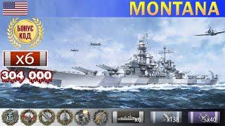  Лучший бой Линкор "Montana" X уровень США | wows battleships Gameplay ворлд оф варшипс battleship