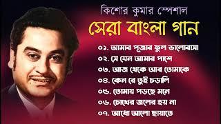 Kishore Kumar Nonstop Gaan || বাংলা কিশোর কুমারের গান || Bengali Movie Song || Bangla Old Song