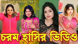 Bangla funny Tik tok video (পর্ব-৪১) Bangla funny Tik tok  tik tok video _ #tiktok #bdtiktok