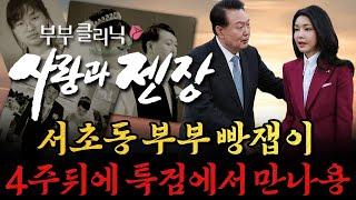 [남천동生라이브!] 사랑과 전쟁 '서초동 부부 빵잽이'편, 4주 이내에 뵙겠습니다!