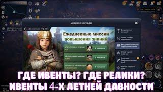 СУПЕР СТАРЫЕ ИВЕНТЫ / ПЛОХИЕ НОВОСТИ / BLACK DESERT MOBILE