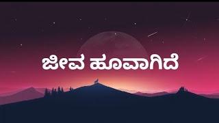 jeeva hoovagide Lyrical video #oldisgold #kannadalyrics #melodykannada #rajkumar