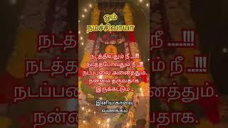 ஓம் நமச்சிவாய  #lordshiva #shiv #mahadev #bakthi #hindugod #miracle #shorts #viralvideos