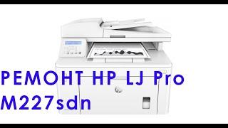 МФУ HP LJ Pro M227sdn печатает размазано