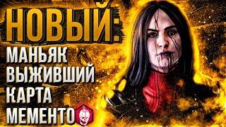 Новый Маньяк Художница – ВАЖНОЕ О ПТБ Dead by Daylight