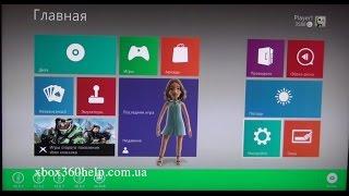 как обновить фрибут на xbox 360 www.xbox360help.com.ua