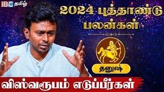 Dhanusu 2024 New Year RasiPalan in Tamil | தனுசு ராசி புத்தாண்டு பலன்கள் - Balaji Hassan | IBC Tamil