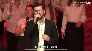 Твой крест - Новый Завет NTWORSHIP