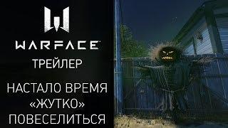 Обновление Warface — отмечаем Хеллоуин!