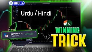 Binolla Trading live winning trick | binolla trading best strategy | urdu hindi