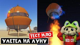 ТЕСТ НЛО (UFO) в игре ПЫЛЬНАЯ ПОЕЗДКА роблокс | A dusty trip roblox | Полетел искать другую планету