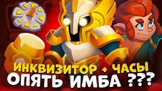 Rush Royale | Инк душит в PvP | Старая мета опять в деле