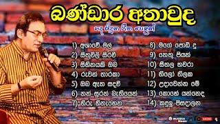 Bandara athauda best songs collection 2023 | බණ්ඩාර අතාවුද | sinhala songs | Dlanka music