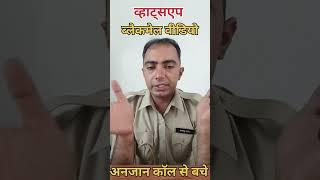 #videocall,#Whatsappvideocall,#Whasappcallscam,#Blackmailvideo,#Videocallscam,