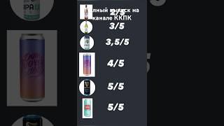 Обзор на пиво от ККПК на пиво stella Artois безалкогольное #пиво #безалкоголя