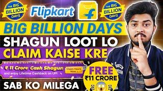 Flipkart Big Billion Day Sale Shagun Reward |Flipkart Shagun Reward Kaise Claim Kare Big Billion Day