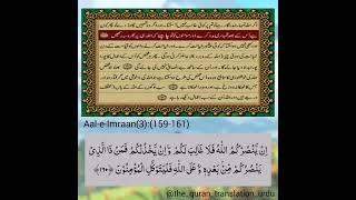 3:159-161......#allah #saw #shorts #thequrantranslationurdu #sunni #deen #akhirat