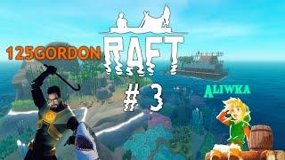 Raft - Coop - Стрим #3 - Обновка кукинга, цитаты великих людей, пушка с вилкой, курдюки и стройка