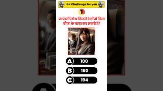 GK CHALLENGE FOR YOU || Railway, SSC, Bank || GK QUIZ || ExamTrek #gk #gkinhindi #gkquiz #gkquestion