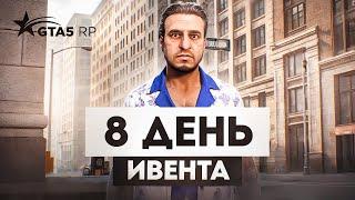 8 ДЕНЬ ИВЕНТА. КВЕСТЫ МЕЦЕНАТА GTA 5 RP | ГТА 5 РП