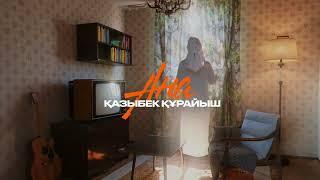 Қазыбек Құрайыш - Ана | Lyric Video