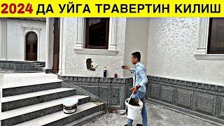 УЙГА ТРАВЕРТИН КИЛИШ НАРХИ 2024 | TRAVERTIN QLISH NARXLARI 2024