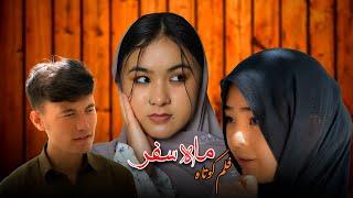 Month of Safar (ماه صفر)  New Hazaragi Short film | Mohsini Production