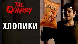 Все сцены с "хлопиками" в The Quarry