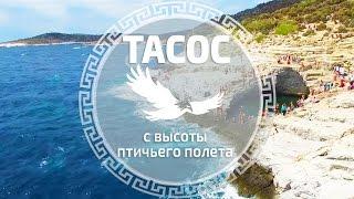 Остров Тасос с высоты птичьего полета  |  greek islands, greece