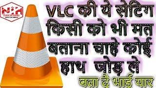 VLC Media Player Ki Ye Setting Aap Bhi Nhi Jante ??