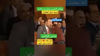 شاهد جلالة الملك #محمد_السادس مع ولي العهد الأمير #مولاي_الحسن #shorts #maroc  #الجالية_المغربية