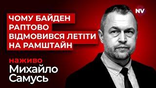 Рамштайн 12-го жовтня скасовано? Ця загроза змінила усі плани | Михайло Самусь