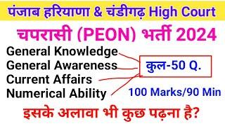 Punjab Haryana High Court Peon Exam Date 2024 | Chandigarh High Court Peon Syllabus 2024