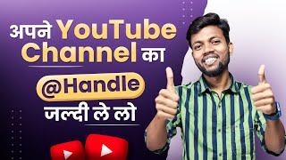 Wow Youtube Handle Feature Aa Gaya | How To Choose Your Youtube Handle | Jaldi Karo