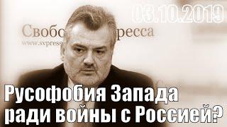 Нагнетая русофобию Запад готовит войну против России?