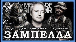 VINS ZAMPELLA: Father of Call of Duty, Titanfall, Medal of Honor. Interview to Ted Price