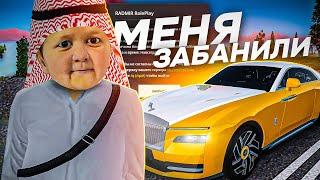 МЕНЯ ЗАБАНИЛИ... ИСТОРИЯ МОЕГО УКРАДЕННОГО СКИНА! (РАДМИР РП)