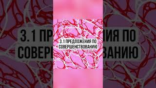 Что писать в 3 главе диплома или курсовой. ЛАЙФХАКИ ДЛЯ УЧЕБЫ #Shorts
